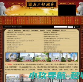 福建惠安石工坊石雕刻工厂―园林景观石雕