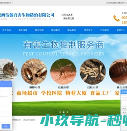 西安消毒公司