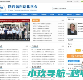 陕西省自动化学会