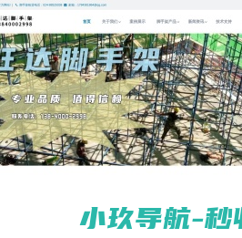 沈阳出租脚手架厂家【官网】|沈阳脚手架租赁|脚手架出租搭桥-沈阳旺达脚手架租赁安装公司