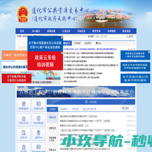 通化市公共资源交易中心