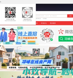 邛崃在线