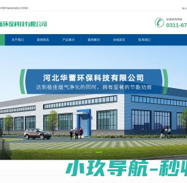河北华蕾环保科技有限公司