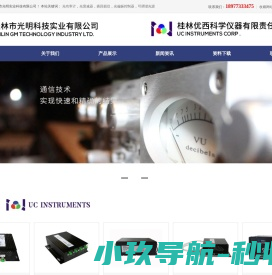 桂林市光明科技实业有限公司