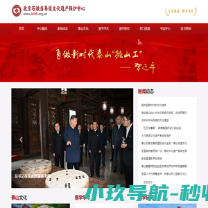 北京石敢当易道文化遗产保护中心