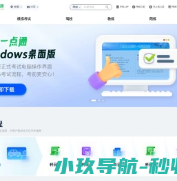 驾校一点通