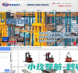 AGV无人叉车