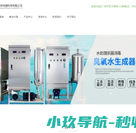 臭氧发生器