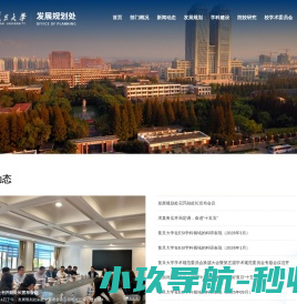 复旦大学发展规划处