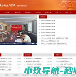 组织统战部