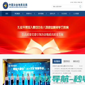 中国冶金地质总局