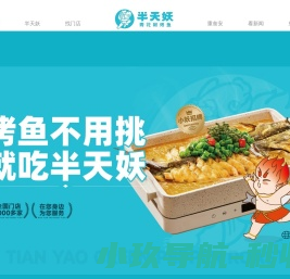 半天妖烤鱼唯一官网