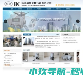 奥托克执行器