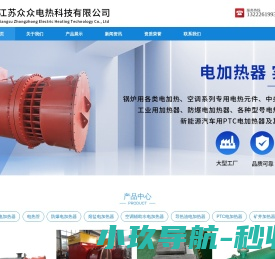 江苏众众电热科技有限公司