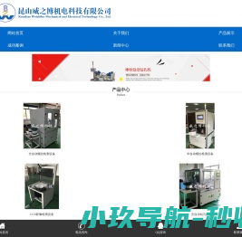 螺纹通止检测∣视觉影像检测∣机械手上下料∣昆山威之博机电科技有限公司