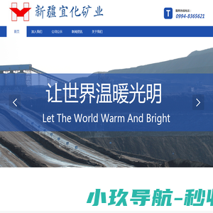 新疆宜化矿业
