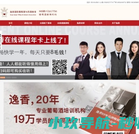 逸香葡萄酒教育-全球学员突破15万的葡萄酒教育机构