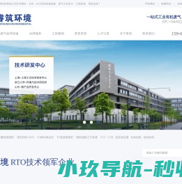RTO焚烧炉,废气处理设备,CT催化燃烧炉,吸附脱附工艺装置-上海睿筑环境科技有限公司