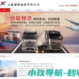 上海物流运输公司