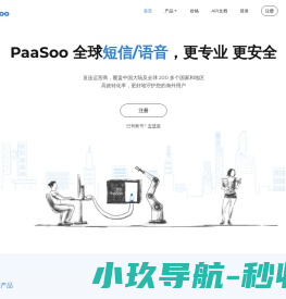 啪嗖云通讯
