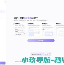 新创职教AI助手