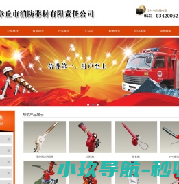 章丘市消防器材有限责任公司