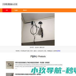 天津高清摄像头安装