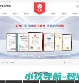 防火设备