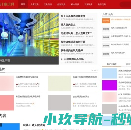 南京何俊儿童玩具