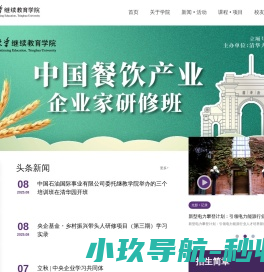 清华大学继续教育学院