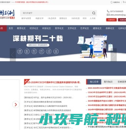 中州期刊联盟
