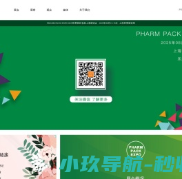 2025世界医药包装上海展览会
