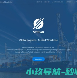 SPREAD 青岛斯普瑞德国际物流有限公司 - 专业国际海运|空运|仓储|报关服务