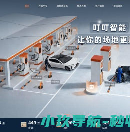叮叮智能-新能源汽车桩_电动车充电桩_好桩，好平台，好服务