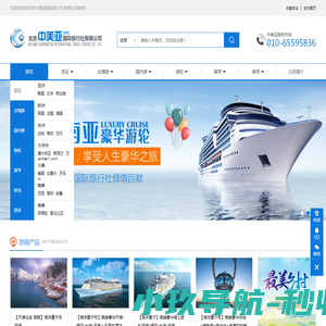 北京中美亚国际旅行社有限公司