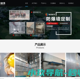 防爆墙价格厂家