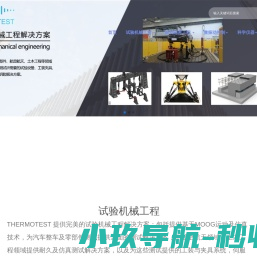 热测测试技术（苏州）有限公司