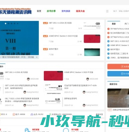 远东无损检测资讯网