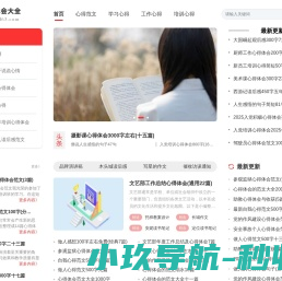 心得体会大全