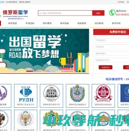 俄罗斯留学官网