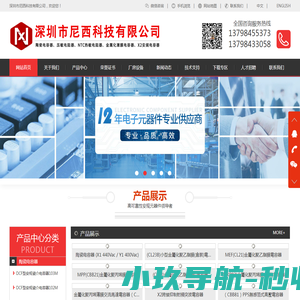 深圳市尼西科技有限公司