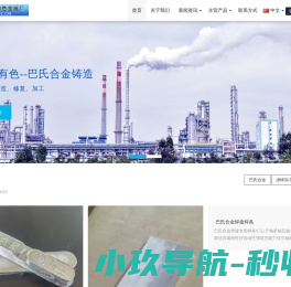 巴氏合金