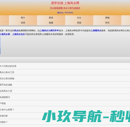 上海看风水|上海风水大师|上海风水师|风水先生|上海风水网|易学在线