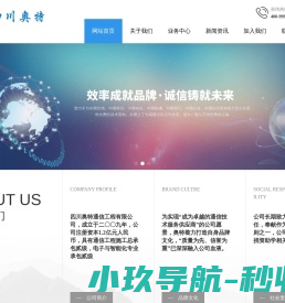 四川奥特通信工程有限公司