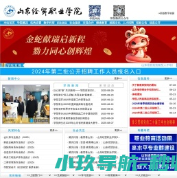 山东经贸职业学院