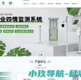 土壤墒情监测站