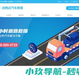 汽车拖车救援公司