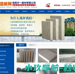 保温板专业网