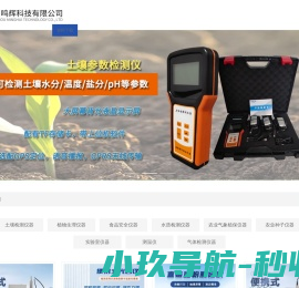 土壤肥料养分速测仪