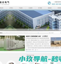 天津亨益达,亨益达电气,天津亨益达电气成套设备有限公司